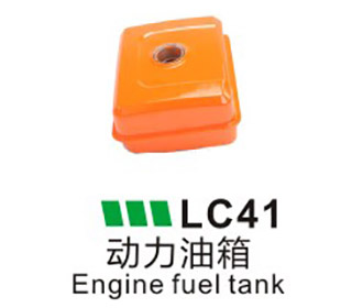 LC41-動力油箱