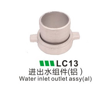 LC13-進(jìn)出水組件（鋁）